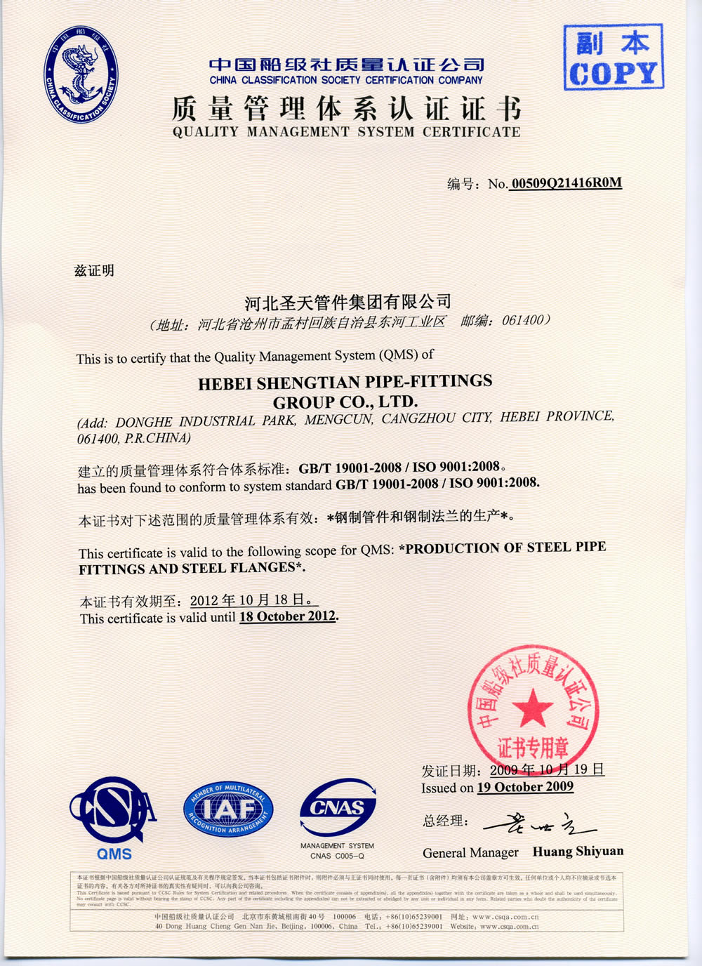 质量管理体系认证书9001